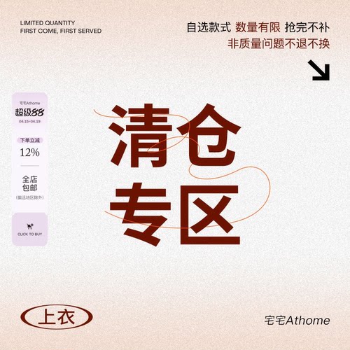 宅宅athome//T恤 现货捡漏合集 福利折扣 数量有限 售完为止