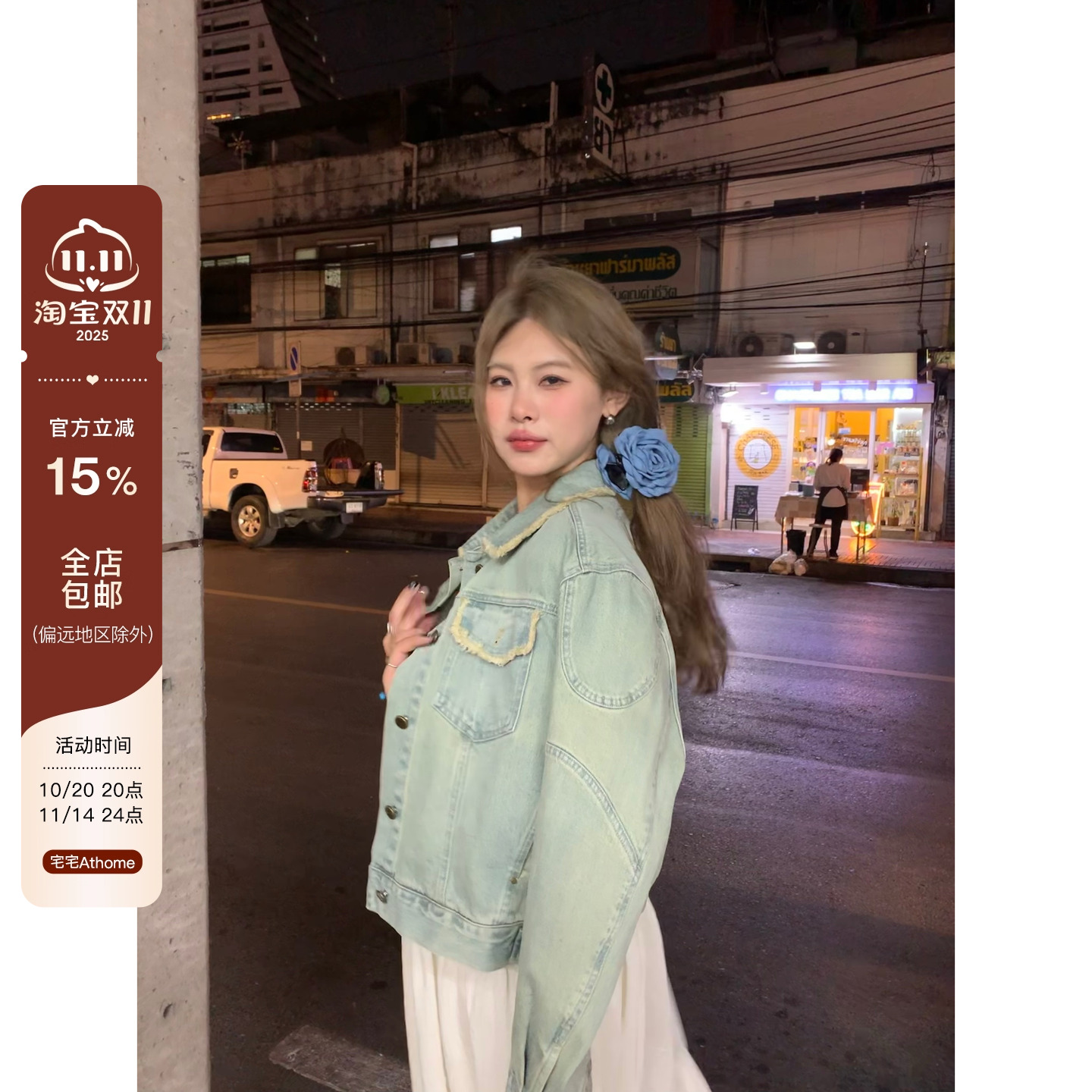 宅宅athome//泰兰德假日~私服开版 浅蓝色短款毛边牛仔外套上衣