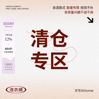 宅宅athome//连衣裙 现货捡漏合集 福利折扣 数量有限 售完为止