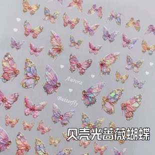 贝壳光珠光宝气蔷薇蝴蝶美甲贴纸翩然蝴蝶可爱灵动仙女蝴蝶美甲贴