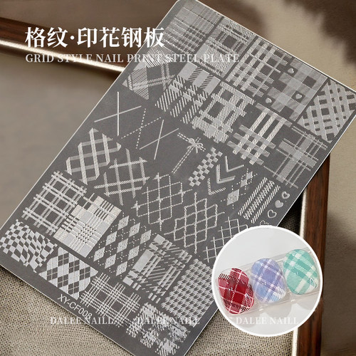 美甲工具印花钢板蕾丝转印蝴蝶