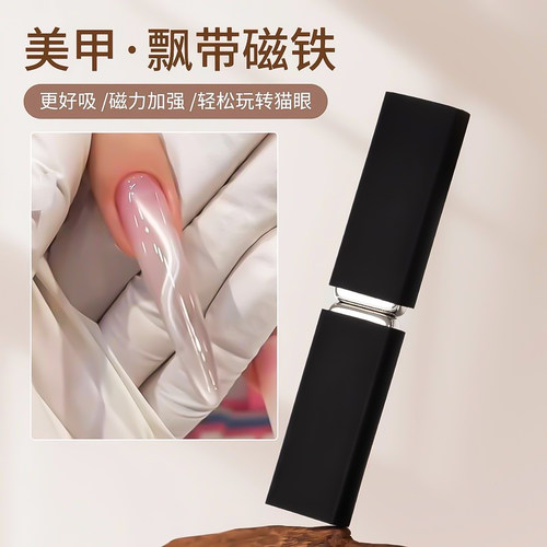 美甲飘带磁铁美甲工具双头强力猫眼吸铁石美甲新手DIY吸磁工具