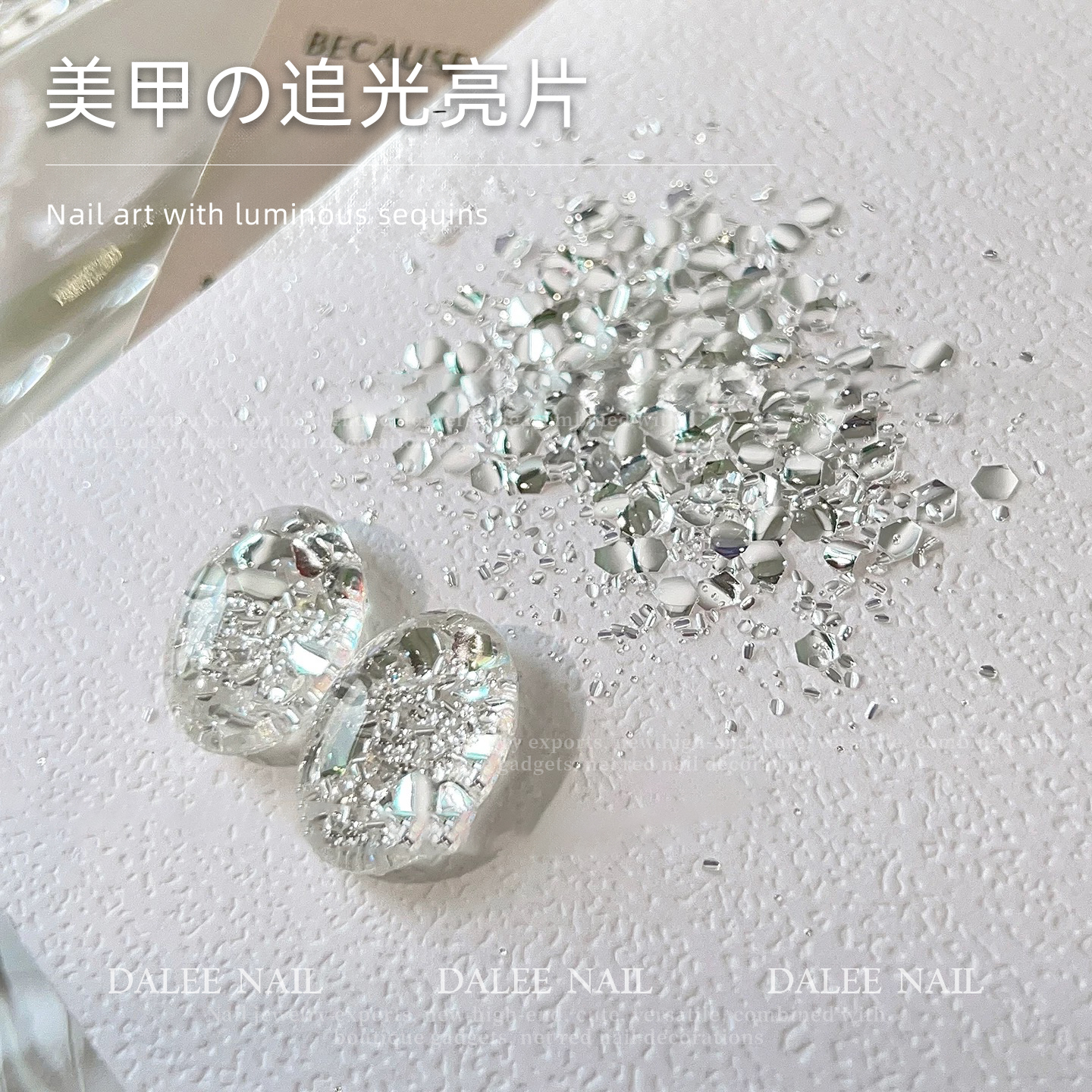 美甲追光爆闪亮片系列素材粉亮片