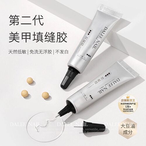 美甲填缝胶封边胶美甲店专用