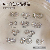 指甲饰品 式 美甲新款 K9白色成品堆钻高级感指甲钻饰无底托轻奢款