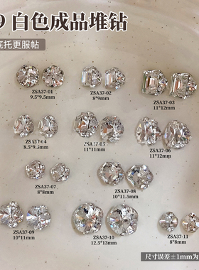 美甲新款K9白色成品堆钻高级爆闪指甲钻饰无底托轻奢款式指甲饰品