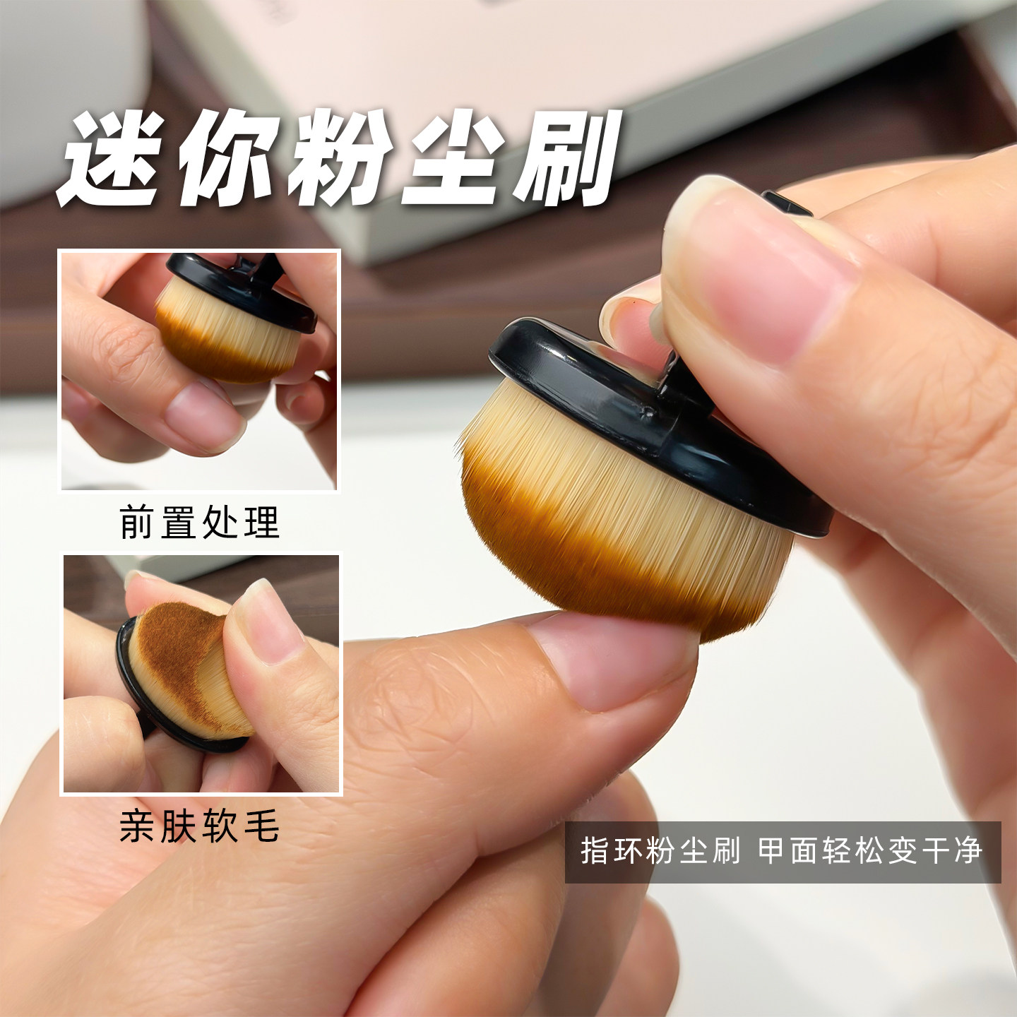 指环迷你粉尘刷软毛便携指甲清洁刷美甲打磨清理甲面灰尘小刷子
