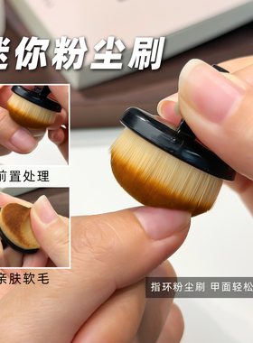 迷你指环软毛美甲打磨粉尘刷