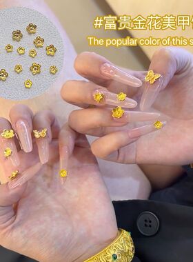 新年富贵黄金花朵美甲饰品爆款蝴蝶金属指甲装饰品五瓣花美甲饰品