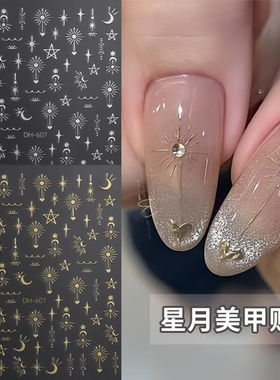 美甲贴纸烫金爱心星月几何图案防水银色月牙星芒指甲贴纸ins风