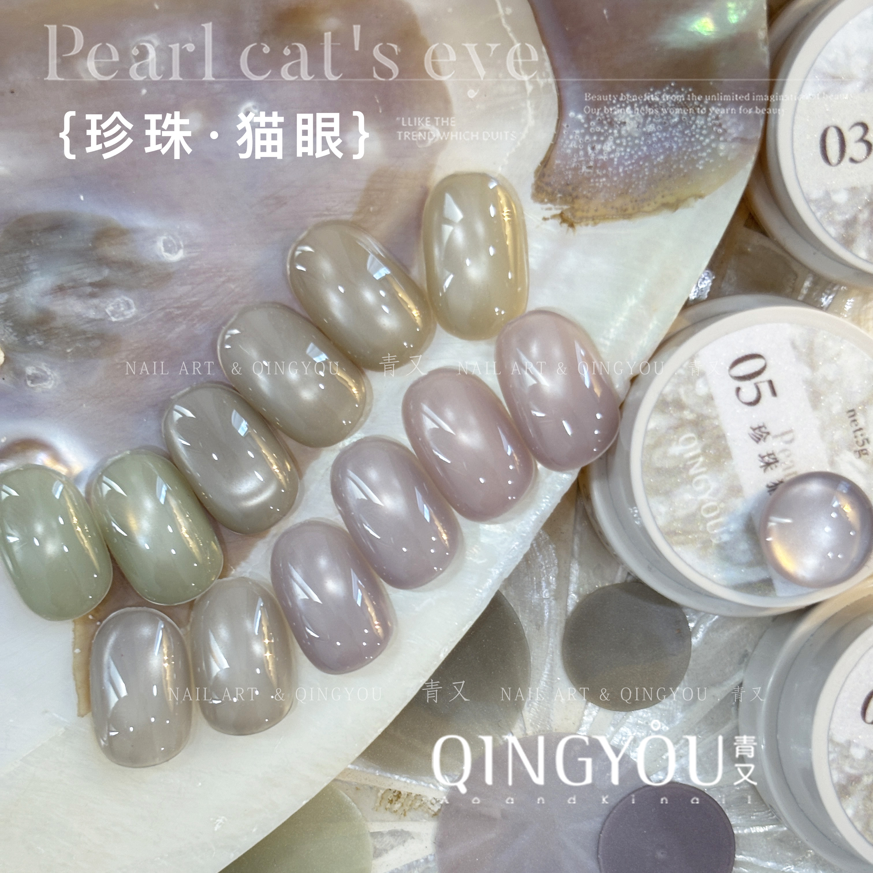 青又新款珍珠水润光泽感灌装高密度猫眼超级富贵感美甲店专用