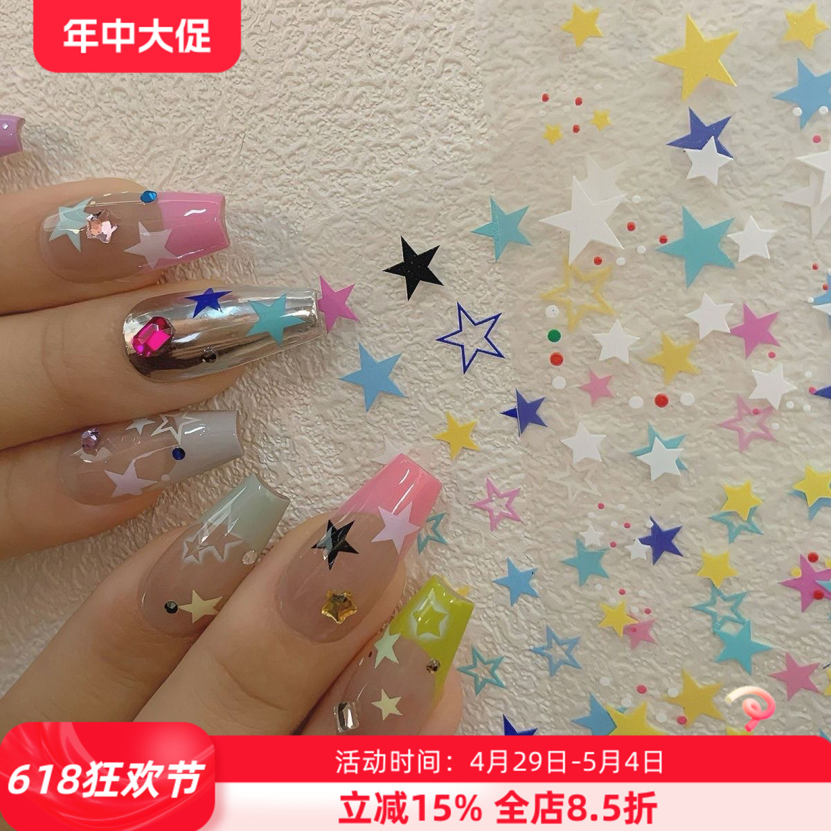美甲贴纸星星五角星渐变彩色