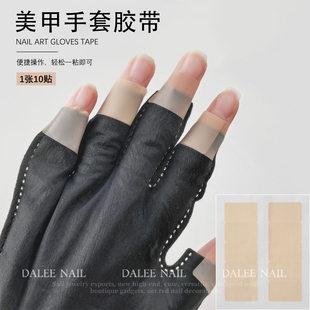 一次性美甲半指防紫外线手套防灯照手套美甲灯露指手套固定胶布贴