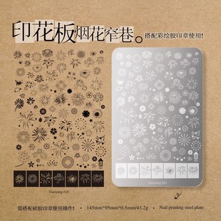 烟花美甲印花钢板蕾丝优美转印蝴蝶花卉格纹图案印章工具