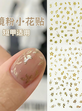 爆款金花繁花系列小花朵美甲贴纸富贵爆闪金色玫瑰金花花贴纸