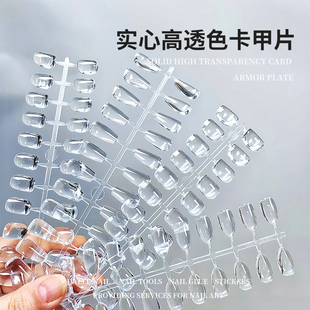 美甲打版色卡甲片平底实心展示板练习卡片透明短椭圆水滴形甲油胶