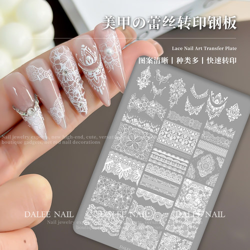 美甲印花钢板蕾丝新款转印模板