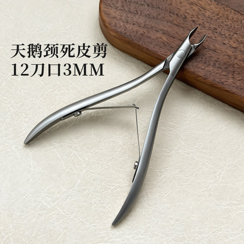 天鹅颈不锈钢死皮剪3mm小刀口