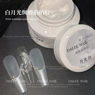 新款月光白绸缎指甲油胶新款珠光珍珠贝母拍拍胶浮雕彩绘胶