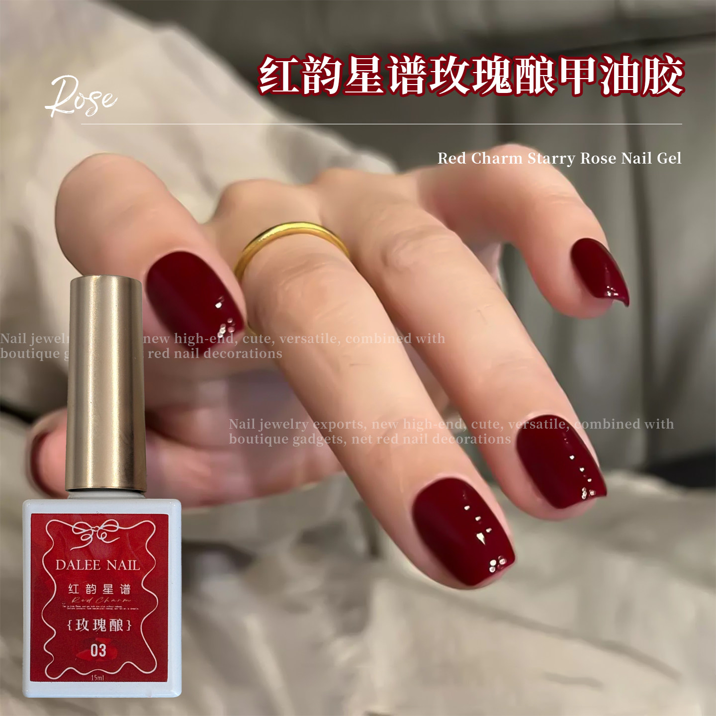 美甲红韵星谱玫瑰酿甲油胶秋冬色系酒红复古酒红显白甲油胶