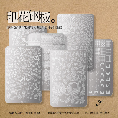 美甲印花钢板蕾丝蝴蝶结硅胶印章