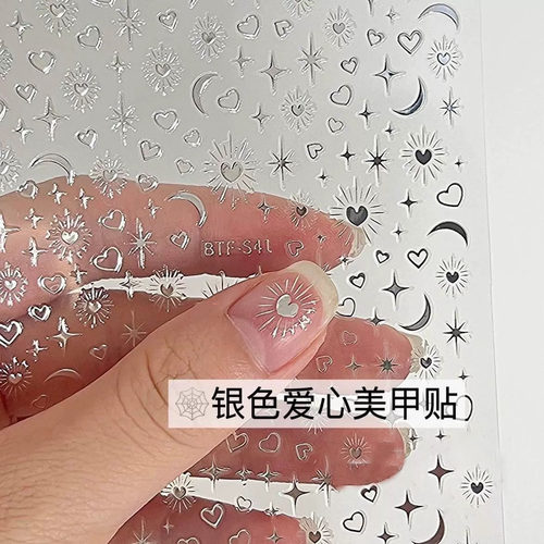 美甲贴纸液态爱心银色防水辣妹