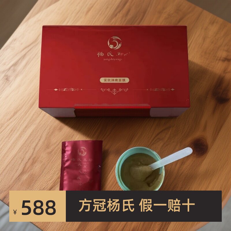 杨氏玉妍面膜补水保湿美bai祛ban祛dou收缩毛孔祛红血丝正品