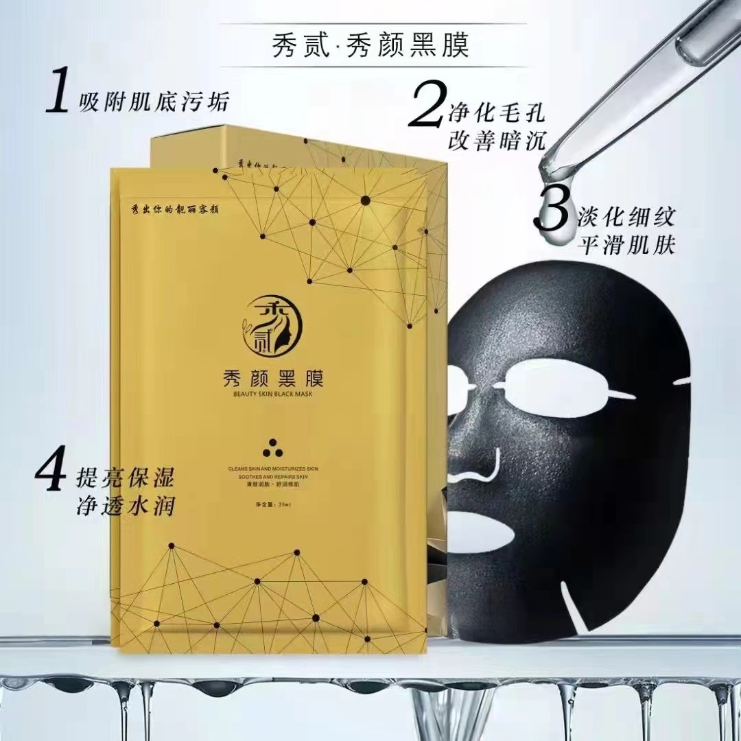 方冠杨氏黑金面膜1盒5片补水修复提亮肤色去黄深层清洁收缩毛孔