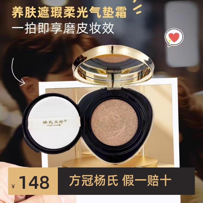 杨氏玉妍黑灵芝持妆柔焦精华气垫黑灵芝提取物养肤遮瑕提亮
