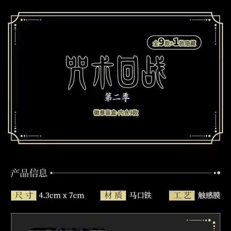 正版特价咒术回战第二季吧唧徽章盲盒五条悟夏油杰伏黑惠周边谷子
