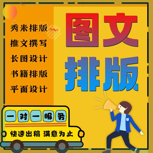 公众号推文排版秀米编辑美篇海报h5长图文设计制作软文案撰写包月