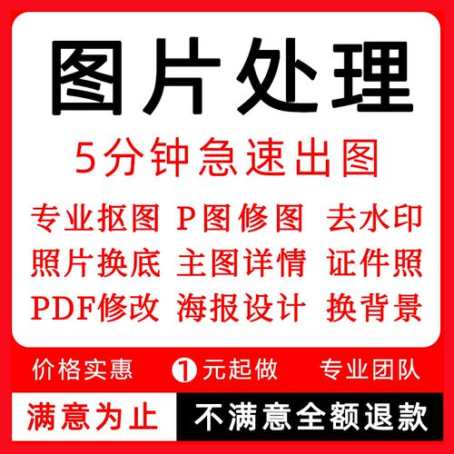 P图片处理专业ps抠图修图pdf去水印修改照片扣图淘宝美工平面设计