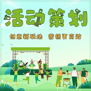 活动策划方案ppt生日婚庆年会地产品牌广告运营市场营销商业文案