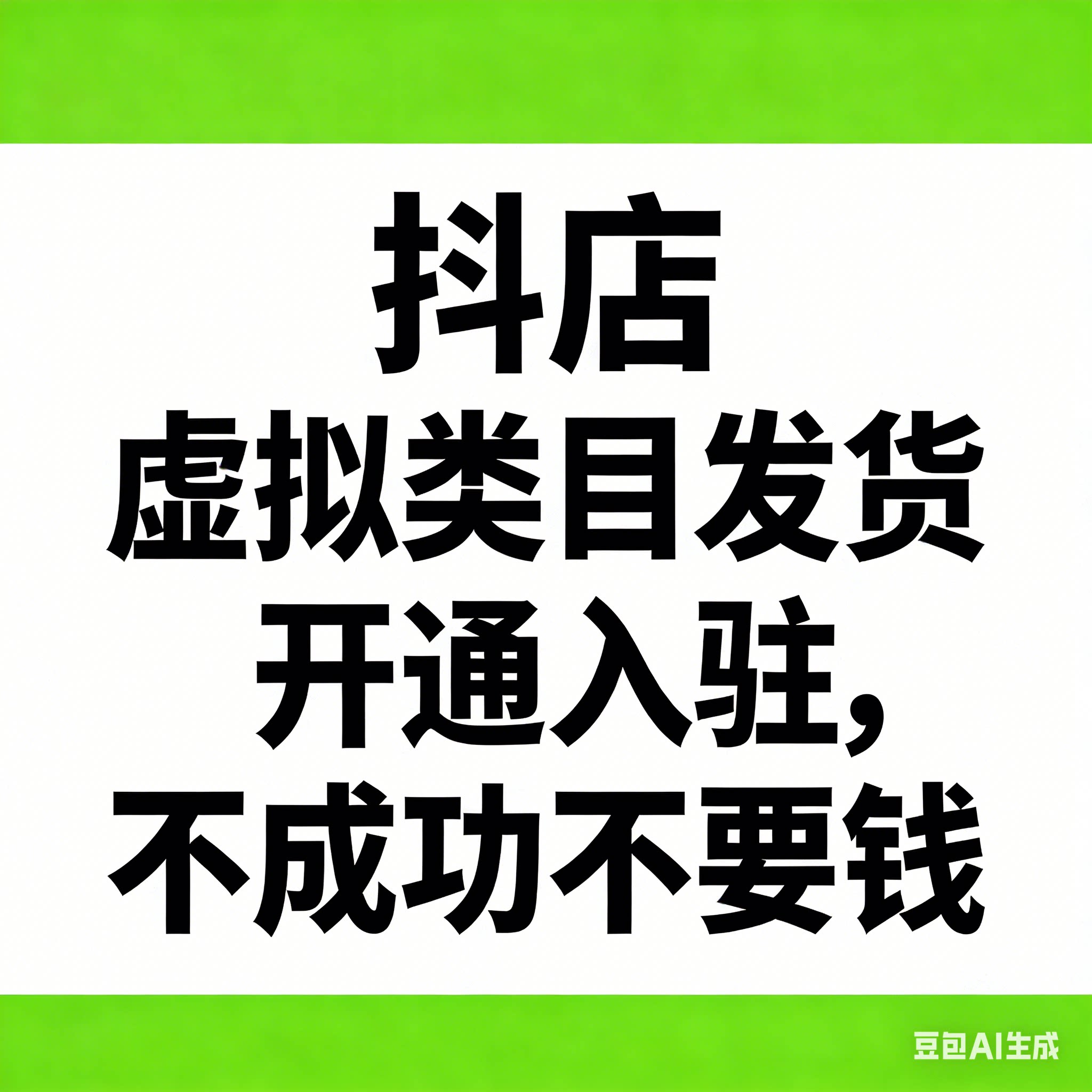 抖店虚拟类目开通入驻抖音读书卡教育虚拟图片设计