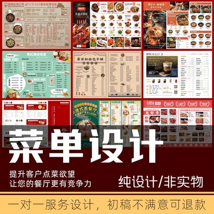 菜单设计排版菜品饮品餐饮外卖单电子版菜谱价目表灯箱展示牌定制