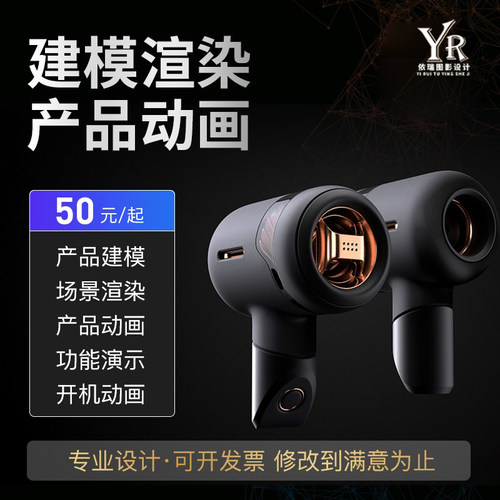 3d建模渲染外观电商主图工业产品设计效果图代做C4D动画视频制作
