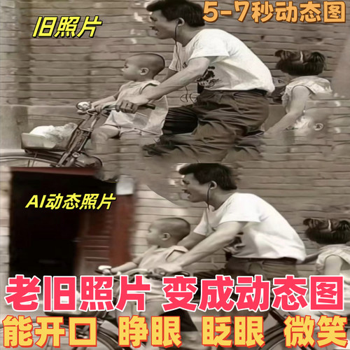 AI老照片变视频转动态图片旧图生视频老人微笑照片制作修复上色