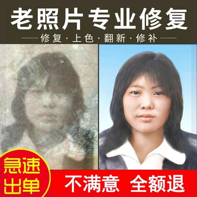老照片修复翻新还原上彩色人像PS精修五官修补复原照片做旧洗照片