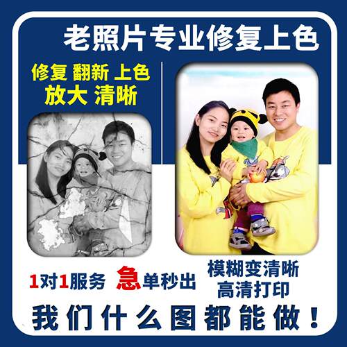 老照片修复翻新旧照片上色还原图片精修ps处理清晰彩色黑白修补图