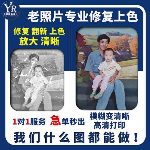 老照片修复翻新旧照片上色还原图片精修ps处理清晰彩色黑白修补图