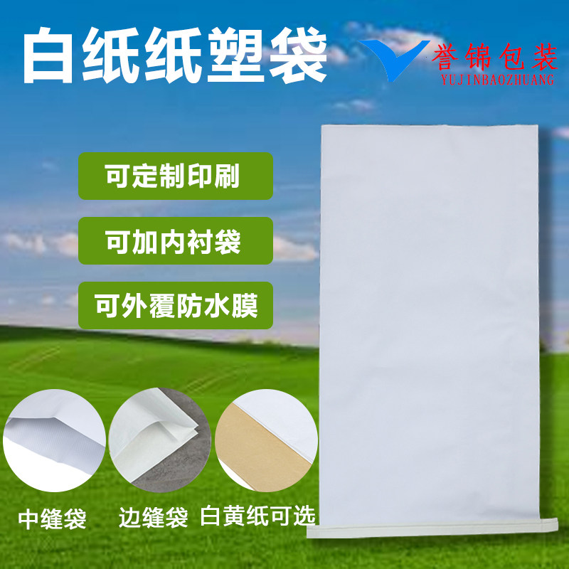 白色加厚中缝牛皮纸编织袋复合包装纸塑复合袋定制做印刷字防水