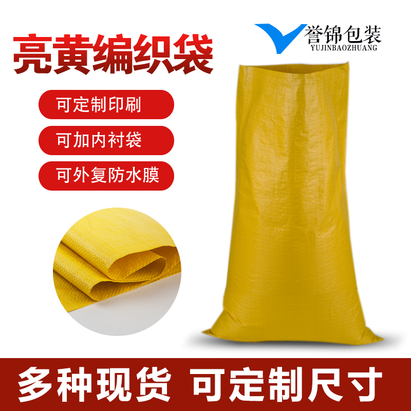加厚亮黄编织袋批发订做涂膜尼龙袋子快递粮食建筑装修垃圾打包袋