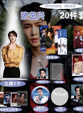 张艺兴EXO爆款颜值周边20件套立牌烫金拍立得吧唧书签贺卡明信片