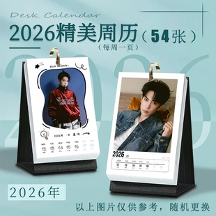 冯建宇2026年台历周历日历一周一页签名照片物料收藏摆件生日礼物