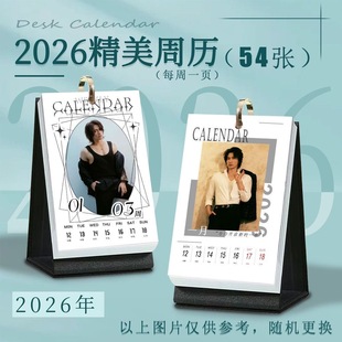 言承旭2026年台历周历日历一周一页明星同款照片海报装饰摆件礼物
