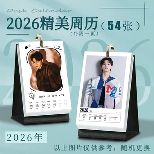 宋江周历2026年周边韩星高颜值台历日历同款照片创意摆件桌面