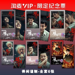 得闲谨制肖战主演电影同款周边精致高清淘麦VIP满天星纪念票根礼