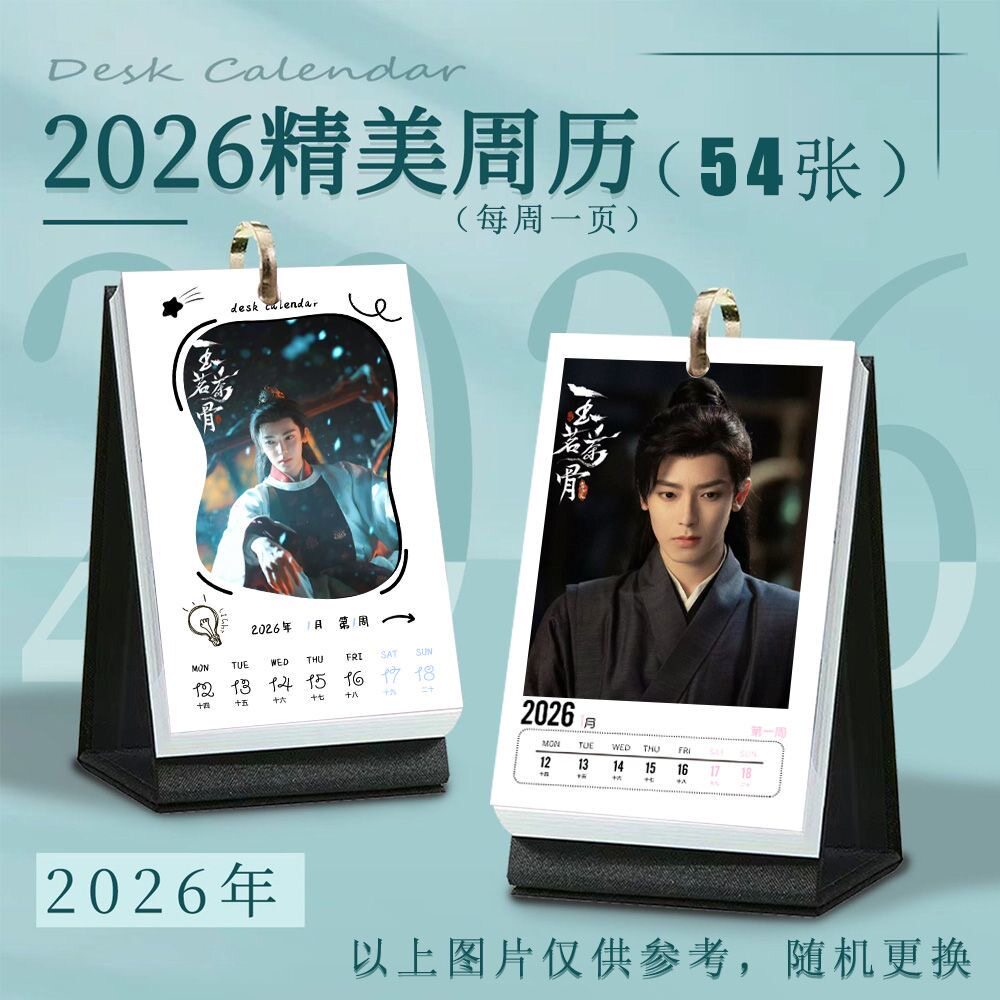 陆江来玉茗茶骨周历2026年新款明星同款小清新办公室定制记事本