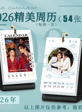 夫人她专治不服3之将门捉婿2026年周历电视剧照高颜值桌面计划