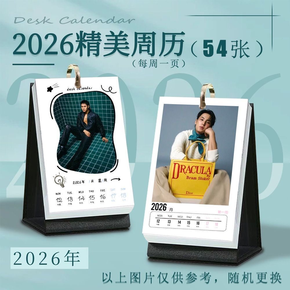 金珉奎周历2026年新款同款写真照片画册创意办公室送礼周历台历,文具电教/文化用品/商务用品,台历,淘宝优惠券,粉丝福利购,淘宝优惠卷